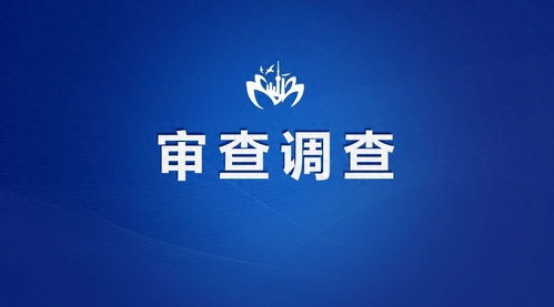 安徽省渦陽縣農業技術推廣中心生態環境站負責人栗廣義被查，折射農業技術服務與監管之重